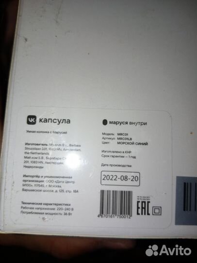 Умная колонка капсула с Марусей новая