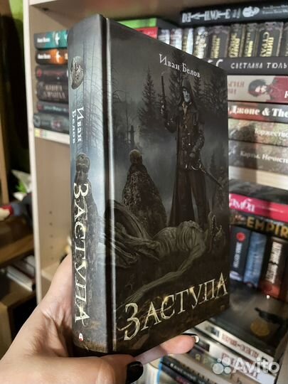 Иван Белов 