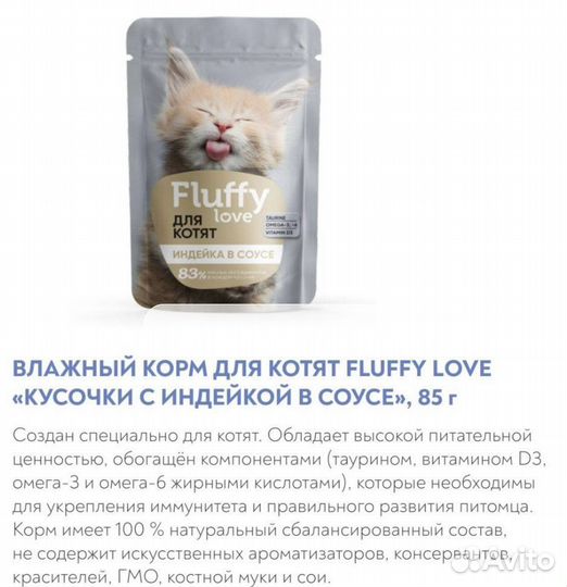 Влажный корм/паштет для котят/кошек