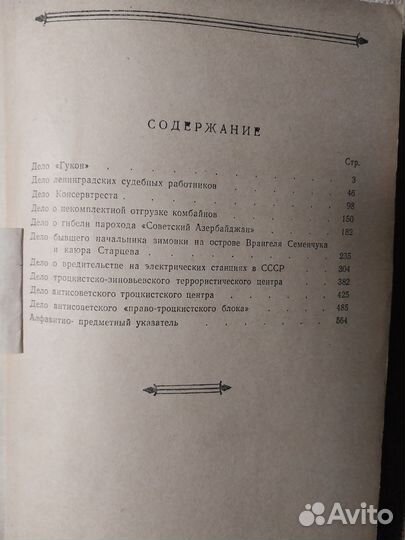 Судебные речи. А.Я. Вышинский