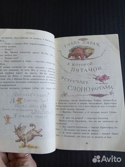 А.А. Милн Винни-Пух Б. Диодоров 1989 год