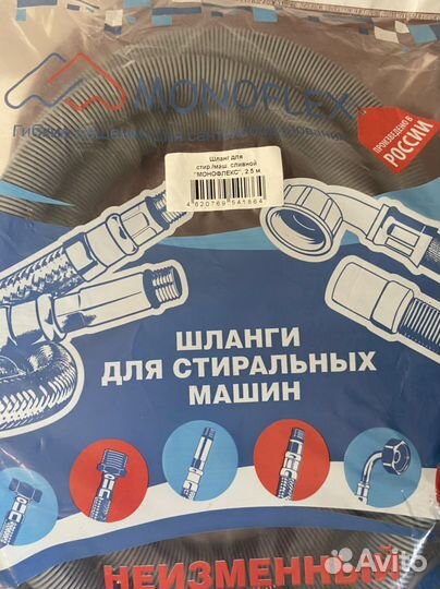 Шланг для стиральной машины