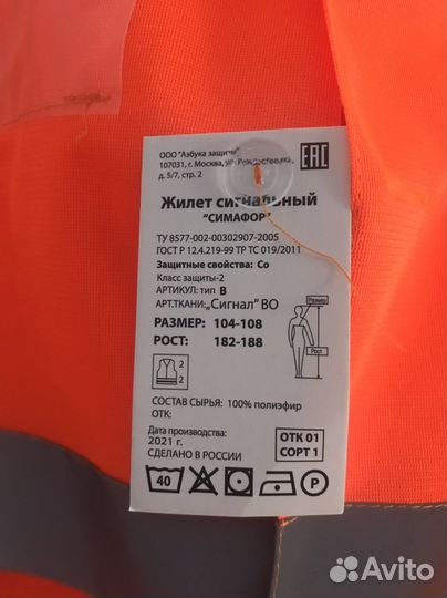 Светоотражающий жилет