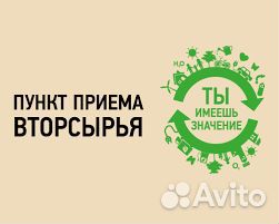 Приём вторсырья