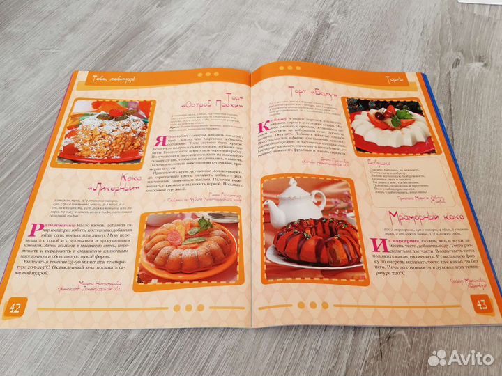 Кулинарный журнал