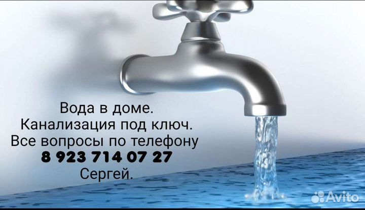 Вода в доме