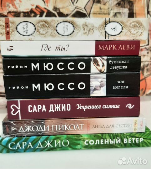 Книги Мюссо, Пиколт, Джио, Мортон,Леви