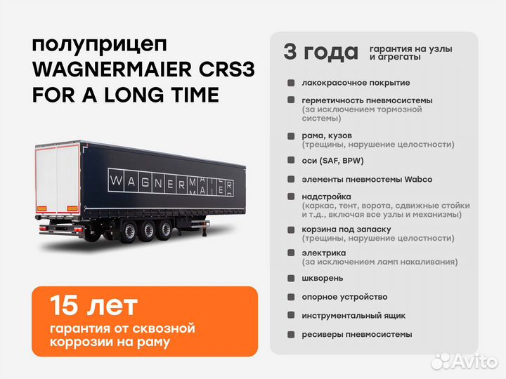 Полуприцеп шторный WAGNERMAIER CRS3 FOR A LONG TIME, 2025