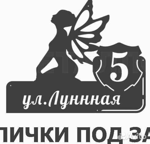 Адресные таблички