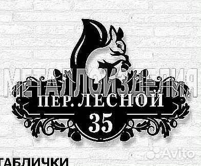 Адресные таблички на дом