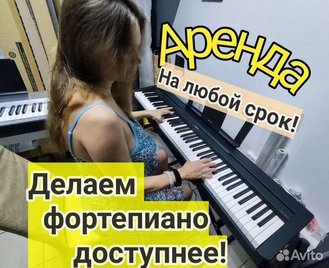 Цифровое пианино yamaha p 45 аренда/продажа