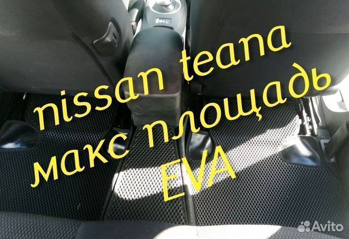 Коврики nissan teana j32 l33 3D eva эва ева с бор