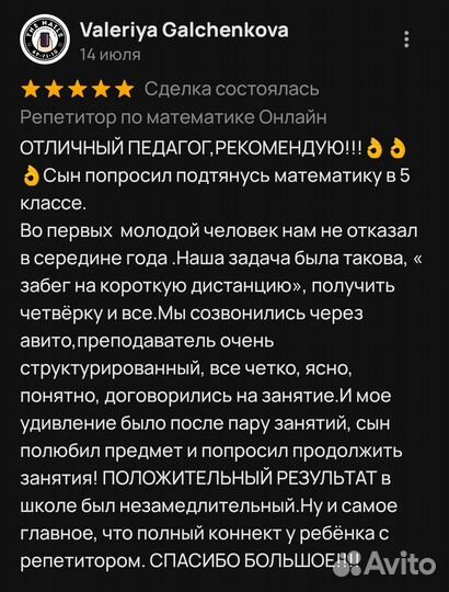 Репетитор по Математике Онлайн 5-12 класс