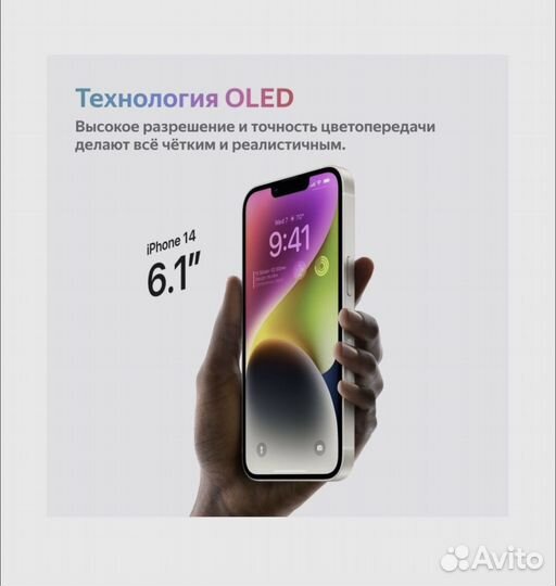 iPhone 14, 256 ГБ