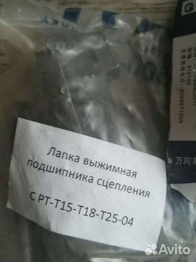 Патрон рычага выжимного подшипника трактора