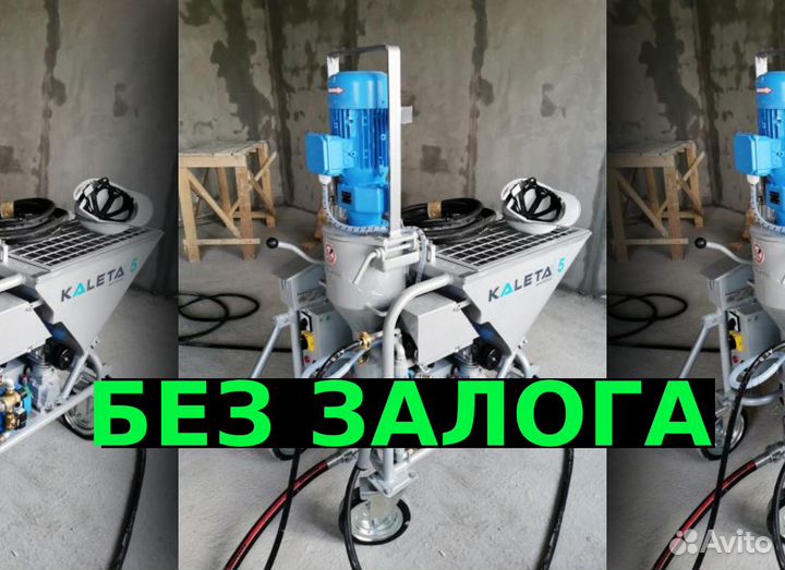 Штукатурная станция в аренду