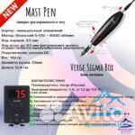 Блок питания Verge Sigma Box