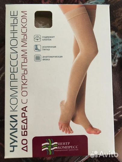 Компрессионные чулки