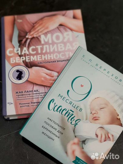 Книги для беременных