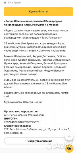 Билеты на концерт Эх разгуляй