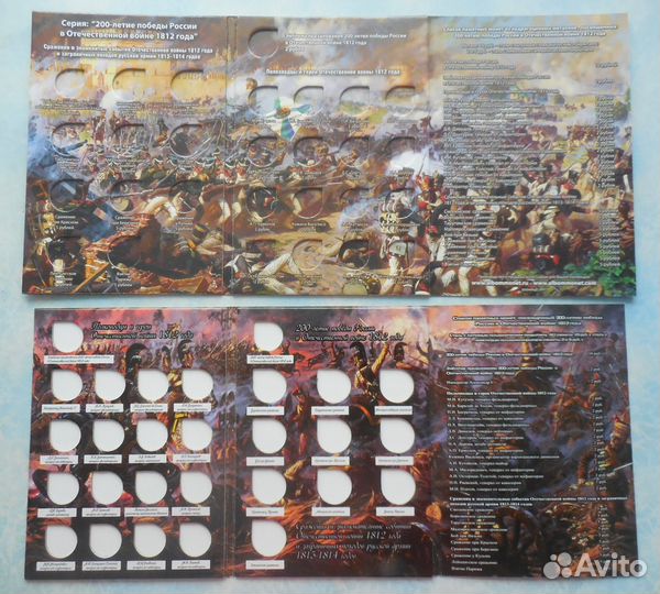 Набор монет Бородино + альбомы 3-х видов для них