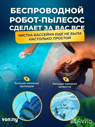 Робот пылесос для бассейна