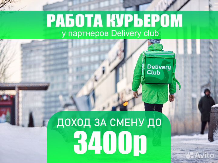 Курьер пеший