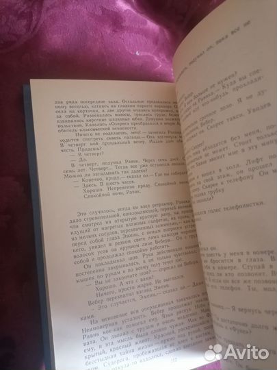 Ремарк триумфальная арка/жизнь взаймы 1987 год