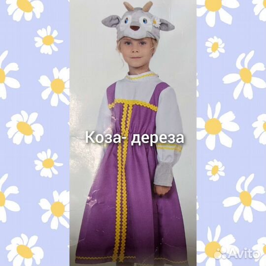 Костюм Коза-дереза,на девочку 5- 6 лет напрокат