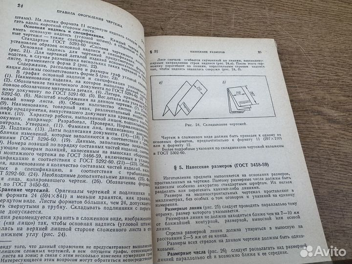 Элементарный справочник по черчению 1964 год