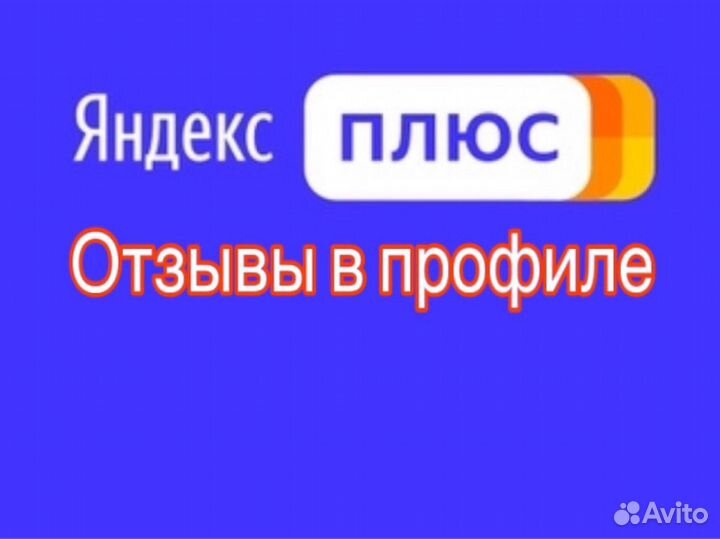 Оплата Яндекс Плюс 3,6,12 и более месяцев