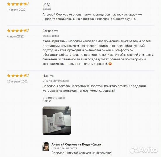 Репетитор по химии, математике и русскому языку