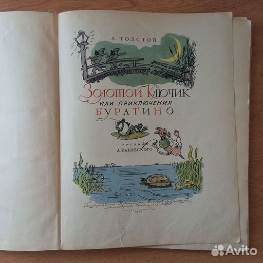 А. Толстой Приключение Буратино Детгиз 1950г