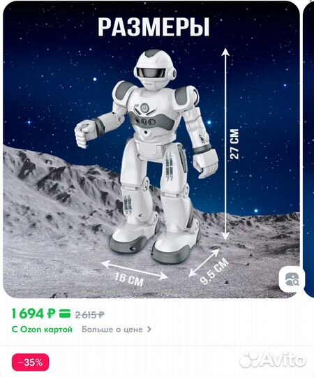 Робот игрушка гравитон