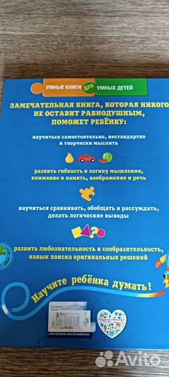 Книга детская развиваем интеллект