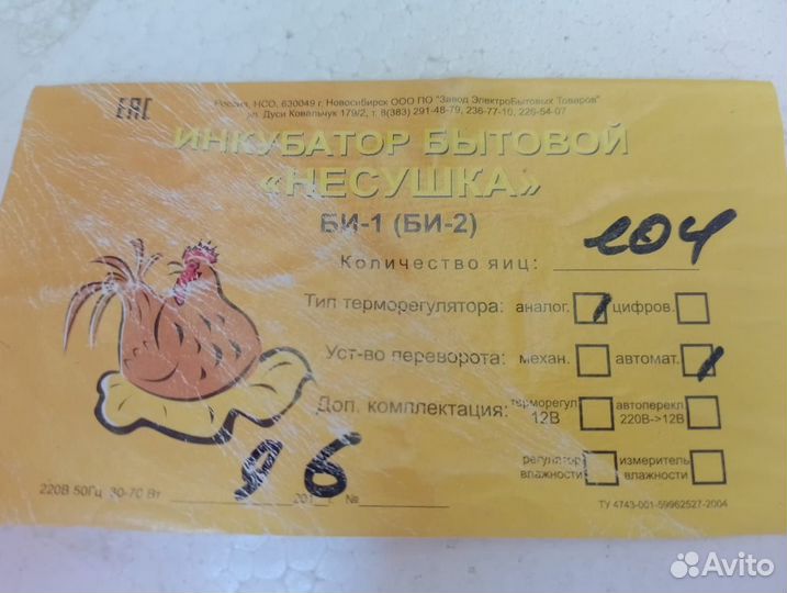 Инкубатор для яиц автоматический 104шт