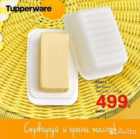 Масленка Tupperware