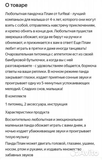 Furreal friends панда новая