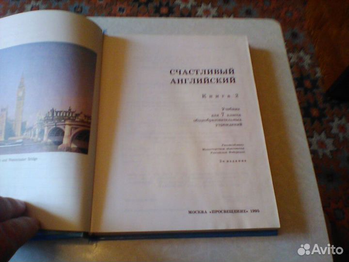 Счастливый английйский.2 книга.7 класс.1995 год