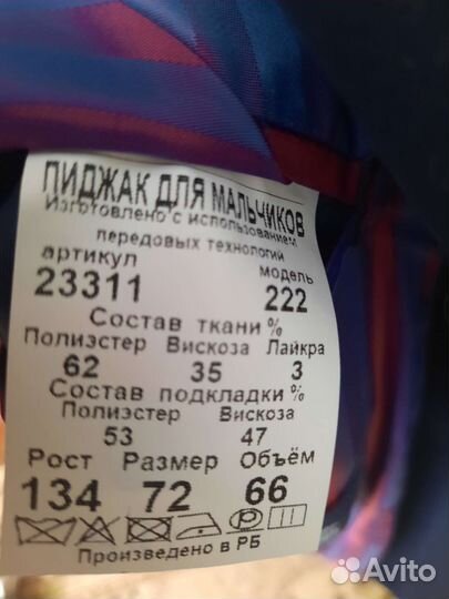 Пиджак школьный для мальчика 134