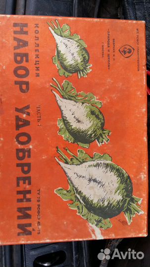 Набор удобрений (образовательный) СССР