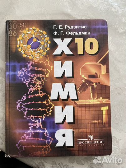 Учебник по химии 10 класс