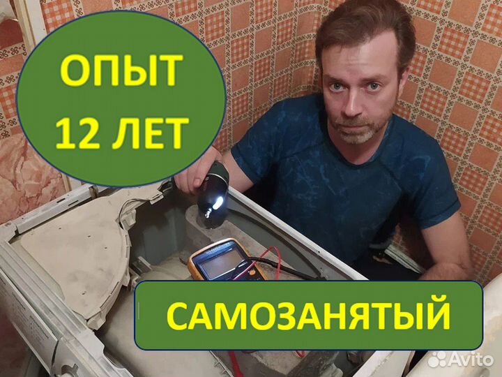 Ремонт стиральных машин Ремонт холодильников