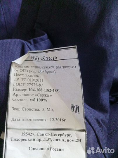 Рабочая спецодежда