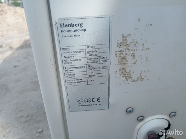 Сплит-система elenberg
