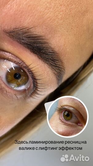 Брови.Ламинирование ресниц