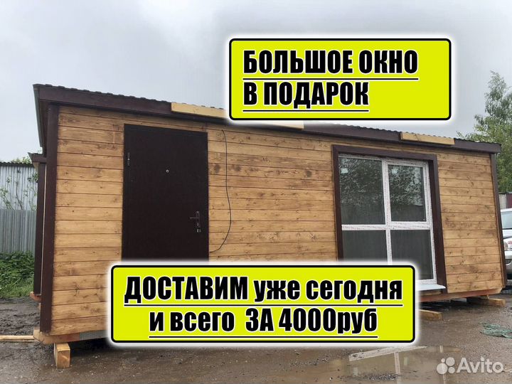 Бытовка Прорабская Блок контейнер утепленный