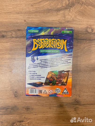 Настольная игра воображариум