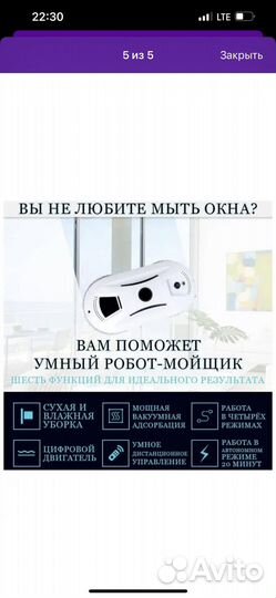 Робот для мытья окон