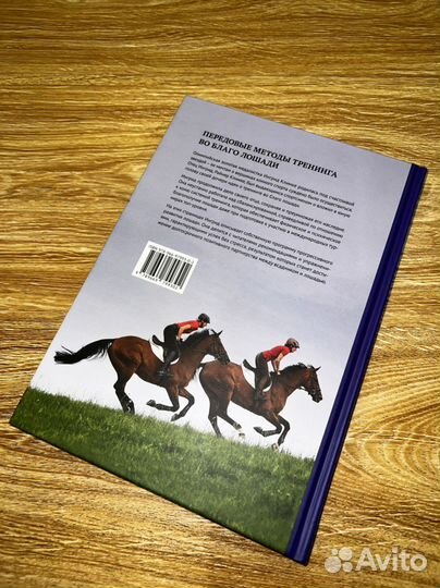 Лошади. Книга